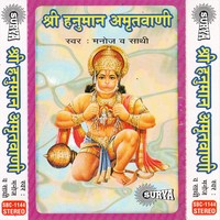 Shri Hanuman Amritwani- 2