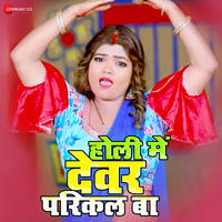 Holi Mein Devar Parikal Ba