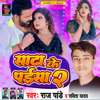 Sata Ke Paisa 2 Bhojpuri song