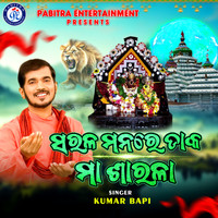 Sarala Manare Daka Maa Sarala