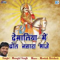 Demaliya Mein Dhol Nagara Baje