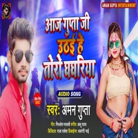 Aaj Gupta Ji Uthaihe He Toro Ghaghariya Bhojpuri Song 2022