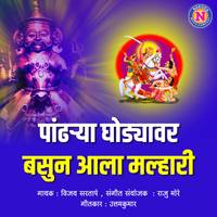 Pandharya Ghodyavar Basun Aala Malhari