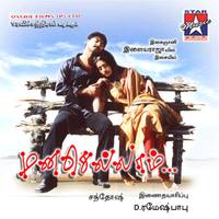 Nilaviniley ( Instrumental)