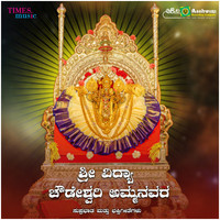 Sri Vidya Chowdeswari Sloka