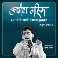 Muktapan Aamha Nako Devaraya