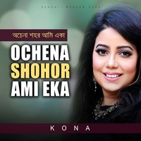 Ochena Shohor Ami Eka