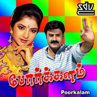 Manjathil