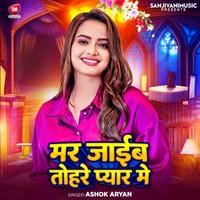 Mar Jaib Tohre Pyar Me