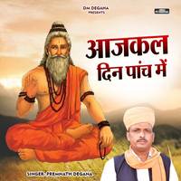 Aaj Kal Panch Me