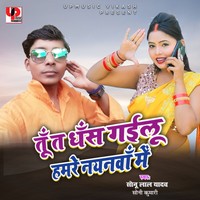 Tu Ta Dhas Gayilu Hamre Nayanwa Me Bhojpuri