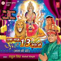Jai Ho Ambe Mata