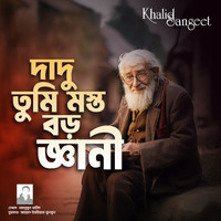 Dadu tumi mosto boro gyani