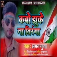 Kabo Jhuke Na Tiranga Hamar Jaan Hate Desh Bhakti 2022