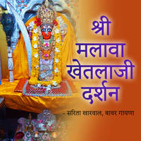 Malava Khetlaji Darshan Deve