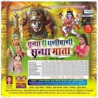 Me To Sundhamataji Ri Karu Aarti