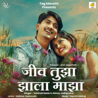 Jeev Tuza Zala Maza From "Sarja"