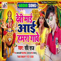 Devi Mai Aai Hamara Gave Bhojpuri