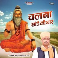 Chalana Khande Ki Dhar