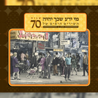 בארץ להד"ם