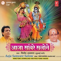 Mere Shyam Salone Aaja