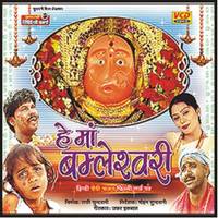 He Bimle Maa