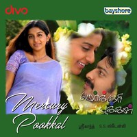 Mugurtha Neram