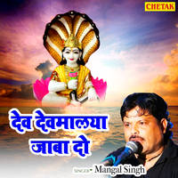 Dev Devmalya Jaba Do