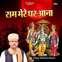 Ram Mere Gar Aana