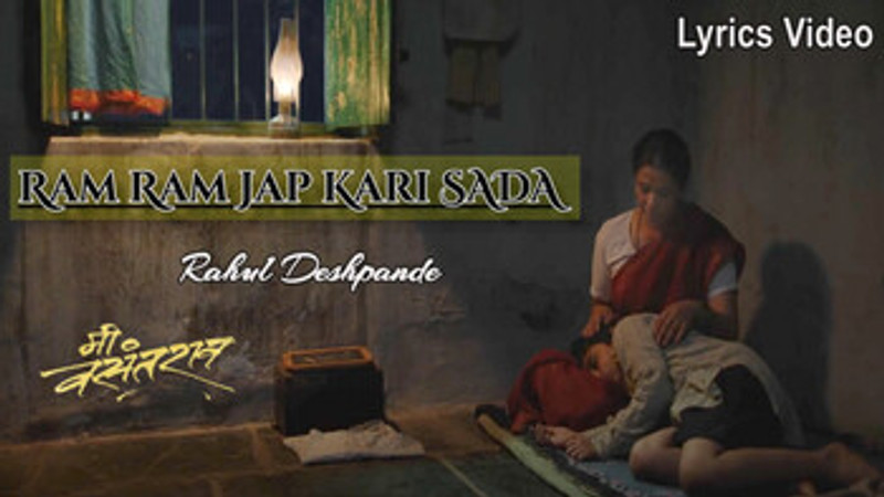 Ram Ram Jap Kari Sada|Me Vasantrao Movie Songs|Lullaby|Lyrics Video|OnClick Music