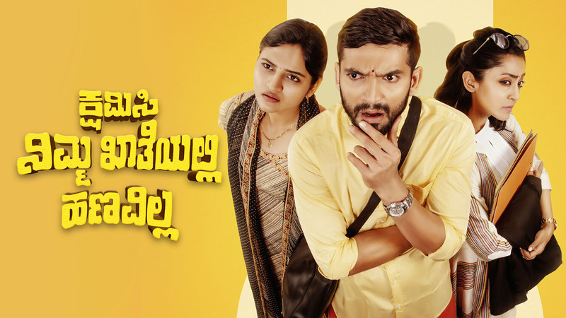 Kshamisi Nimma Khaatheyalli Hanavilla