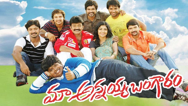 Maa Annayya Bangaram