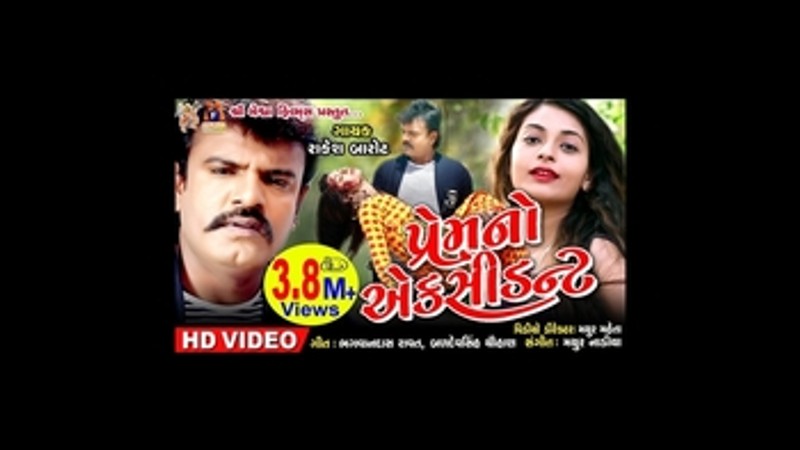 Prem No Accident || Rakesh Barot || Gujarati New Sad Song || પ્રેમનો એકસીડન્ટ ||
