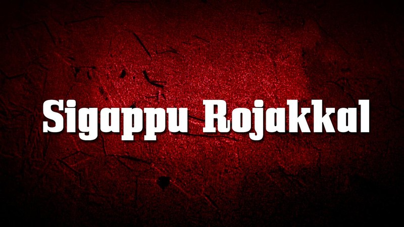 Sigappu Rojakkal