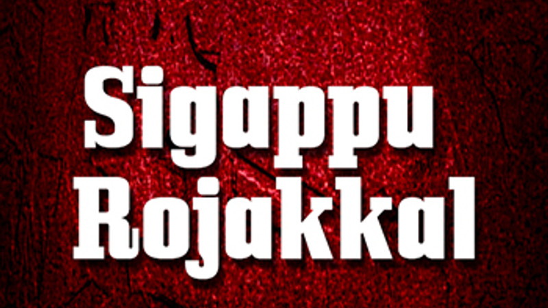 Sigappu Rojakkal