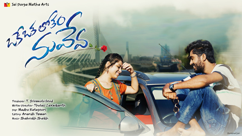 Oke Oka Lokam Nuvve