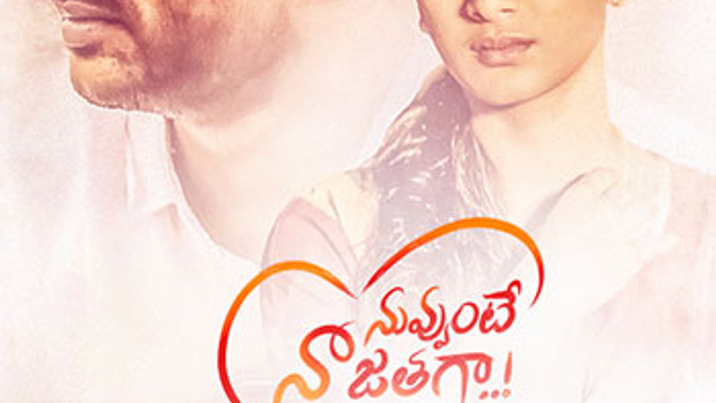 Nuvvunte Naa Jathaga