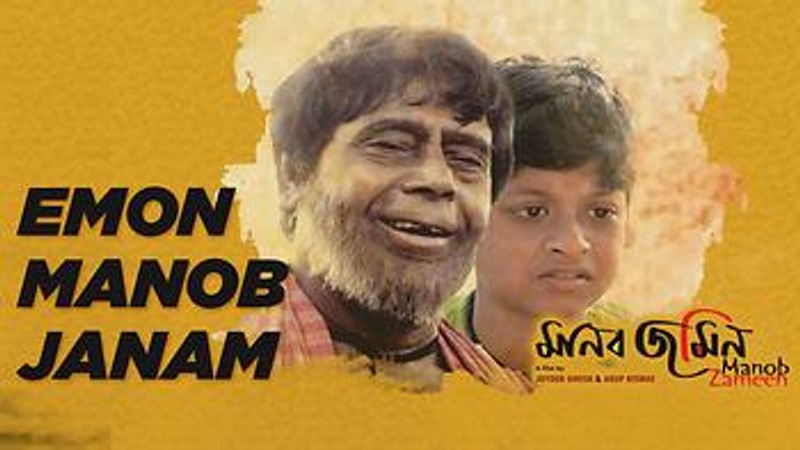 Emon Manob Janam