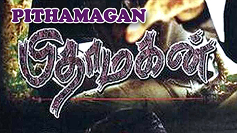 Tamil Movies 123 Tamil Cinema Movie Poster Tamil New Movie