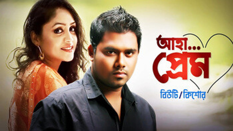 Aha Prem