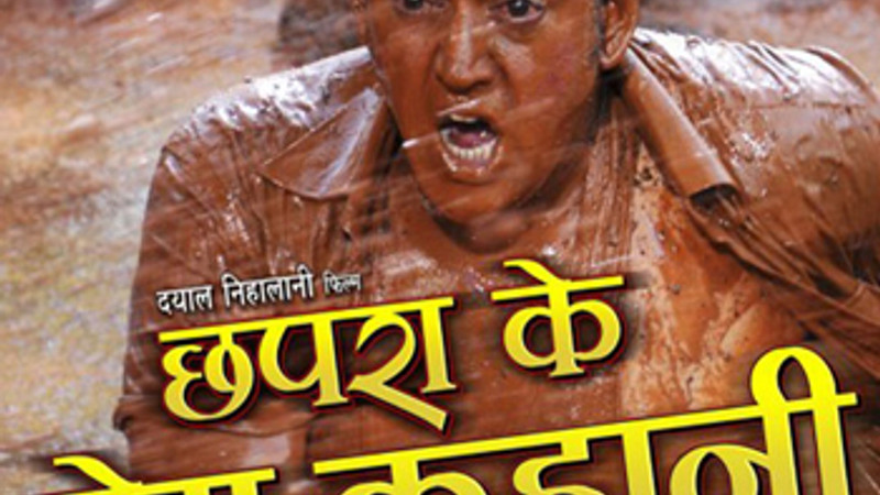 Chhapra Ke Prem Kahani