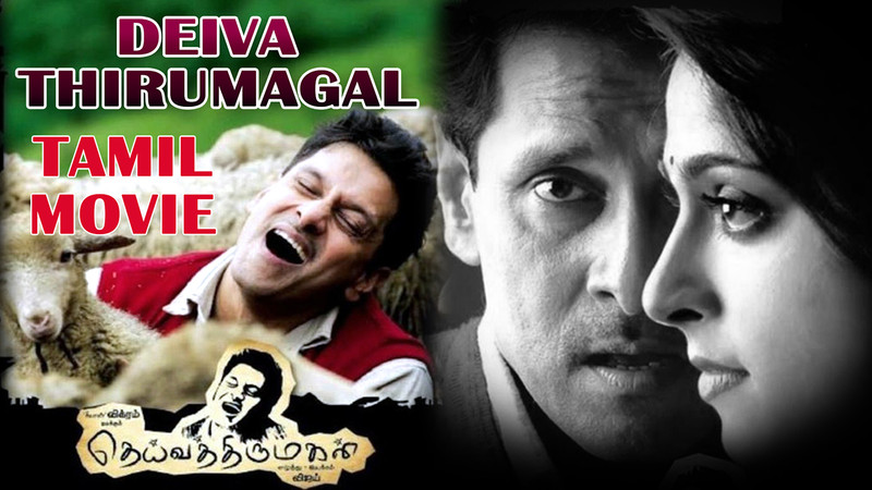Deiva Thirumagal (2011)