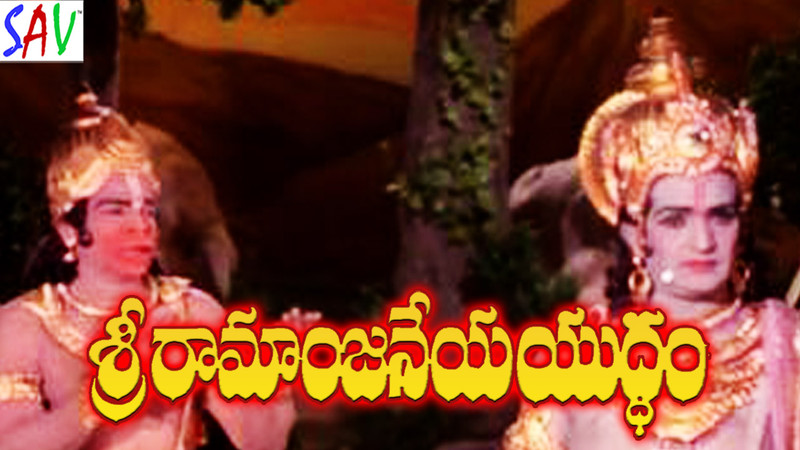 Sree Ramanjeneya Yudddam