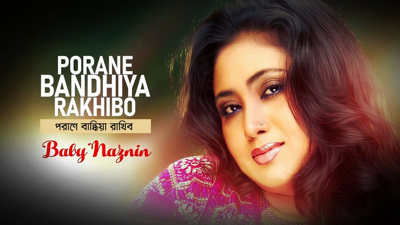 Porane Bandhiya Rakhibo