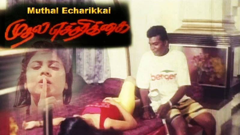 Muthal Eacharikal