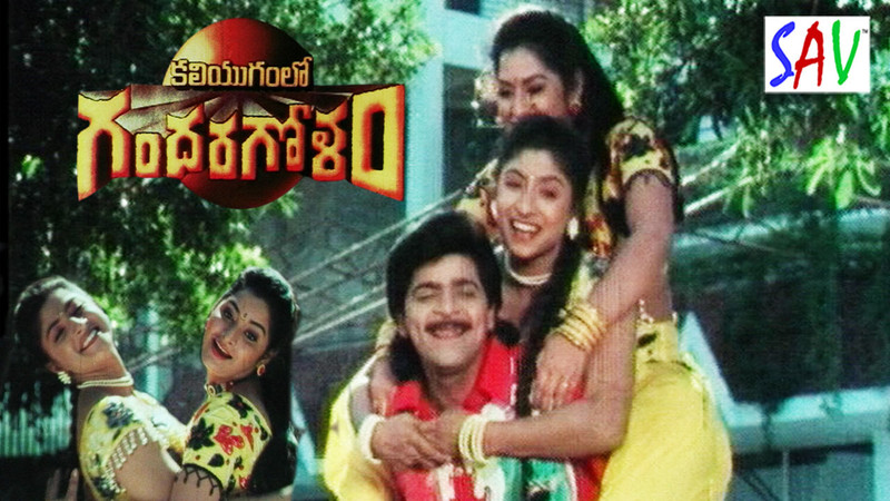 Kaliyugamlo Gandargolam