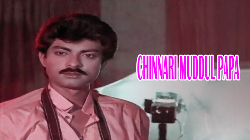 Chinnari Muddul Papa