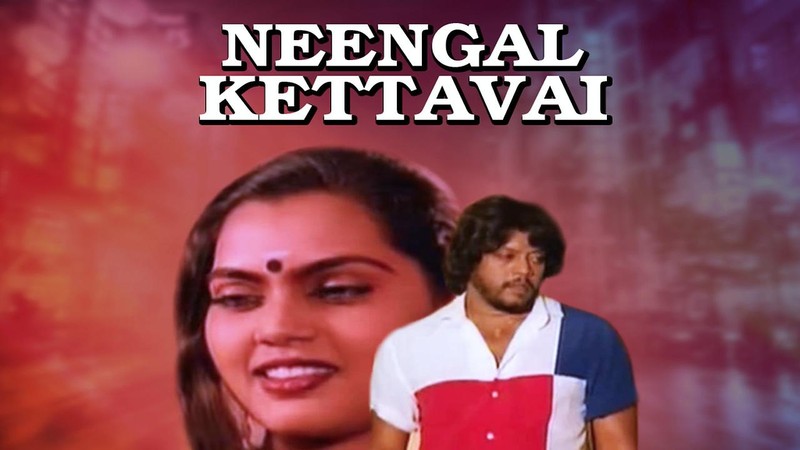Neengal Kettavai