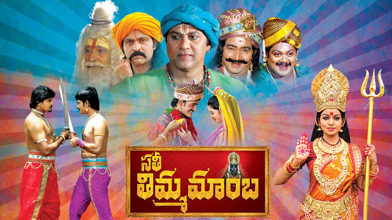 Sathi Thimmamamba