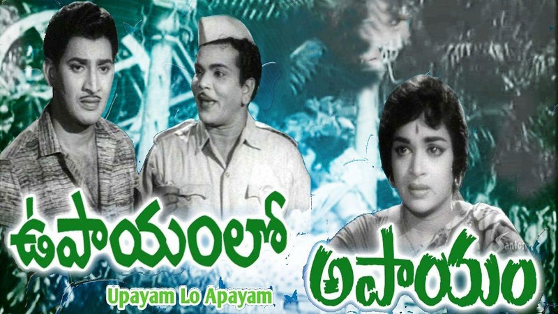 Upayamlo Apayam (Telugu) Movie Full Download Watch Upayamlo
